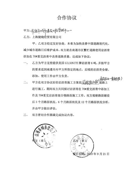 道路用美國(guó)Gilsonite公司道路天然巖瀝青開發(fā)使用